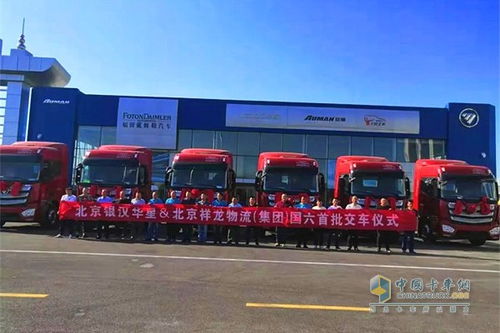 歐曼首批國六牽引車交付祥龍物流，開啟首都綠色物流新篇章